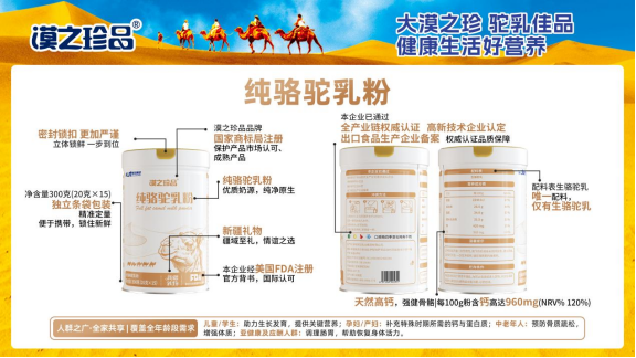 漠之珍品产品