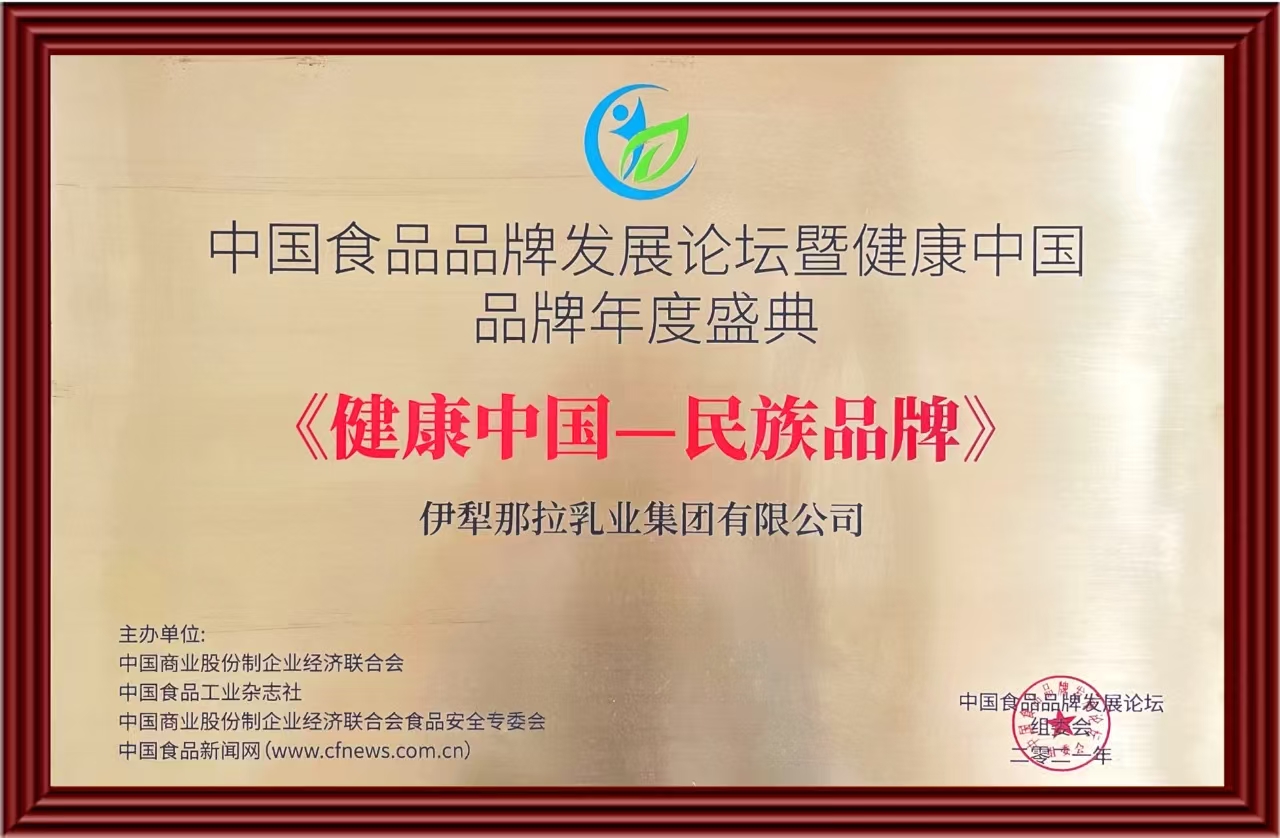 健康中国民族品牌