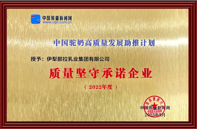 质量坚守承诺企业